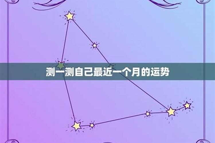 测一测我今年的运势