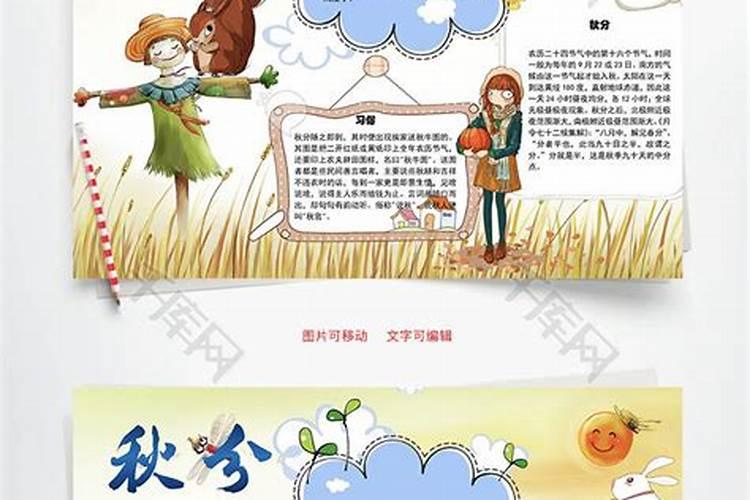 秋分习俗小报