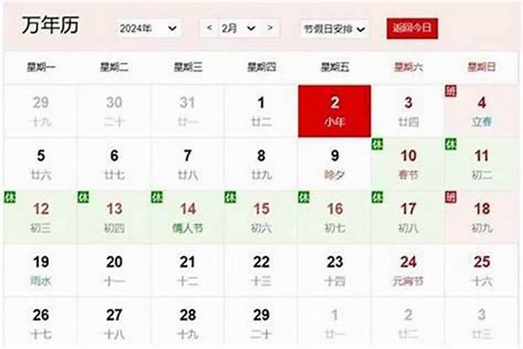 我是腊月23是几号？
