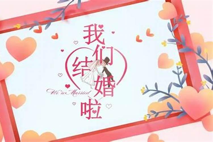 做梦结婚是什么意思？