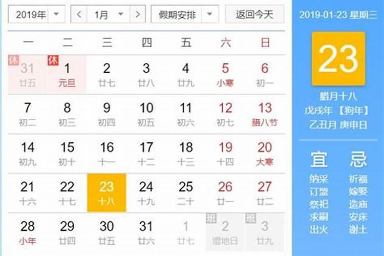 农历嗯腊月十八