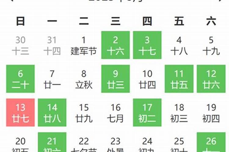 安床吉日2026年8月