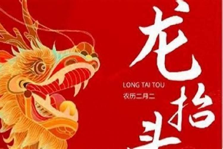 今年二月二龙抬头是在几号？