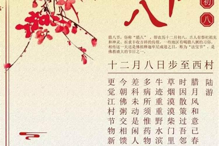 冬至腊八习俗