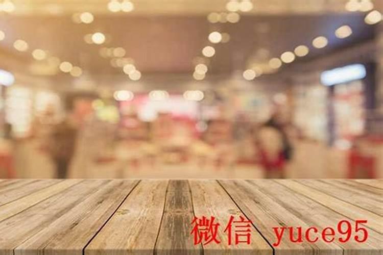 如何推算出生好日子？