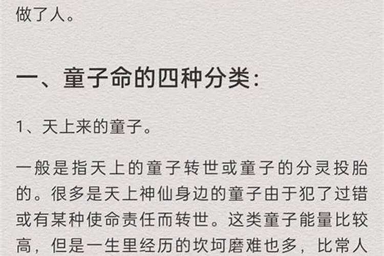 为什么童子命是隐藏的？