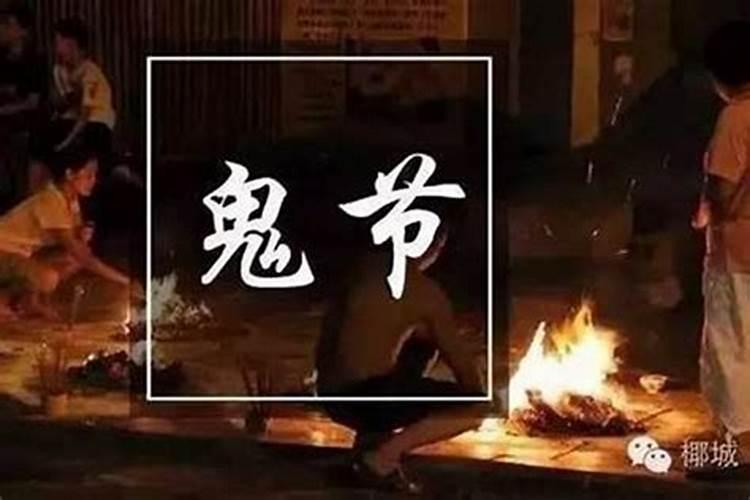 母鬼节的禁忌