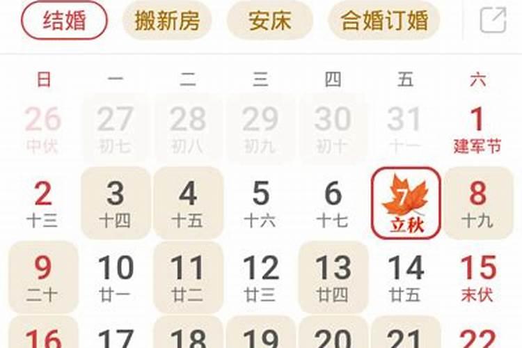 查黄道吉日的方法