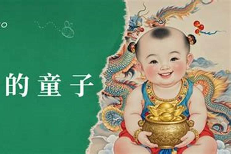 下凡历劫的人是童子命吗？