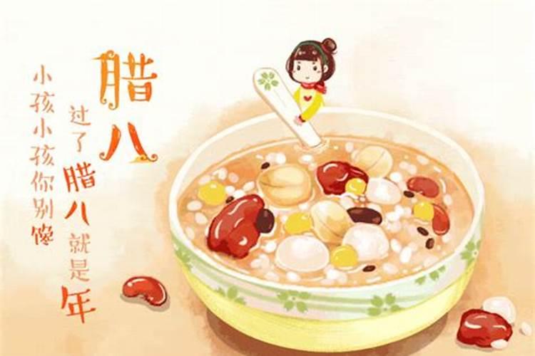 几号过腊八节？