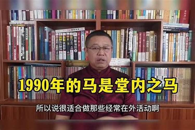 1990年出生的今年的运势怎么样？