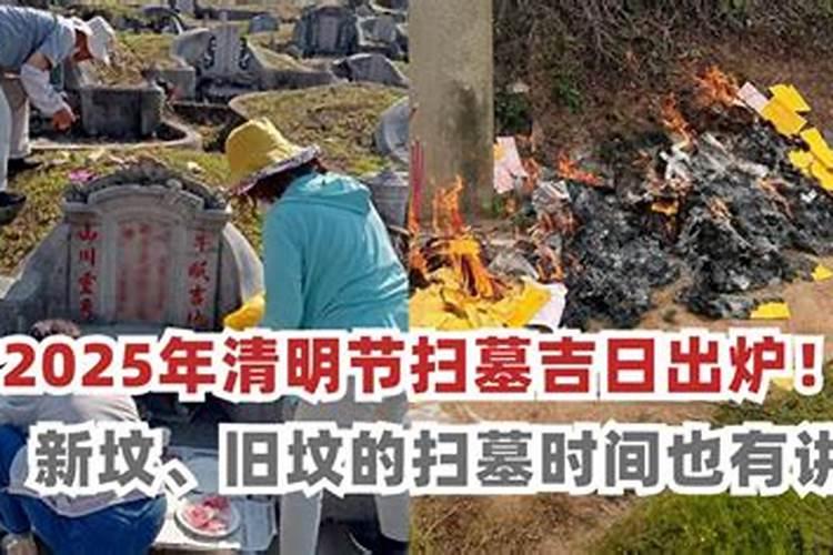 清明节筑坟时间