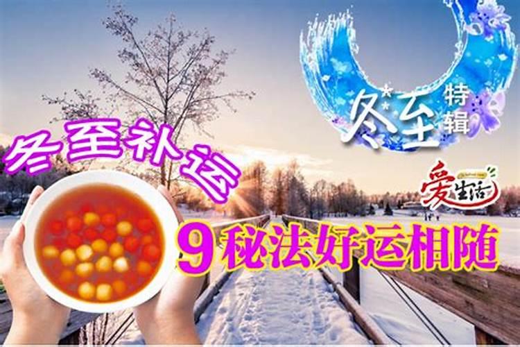 冬至祈祷好运相随
