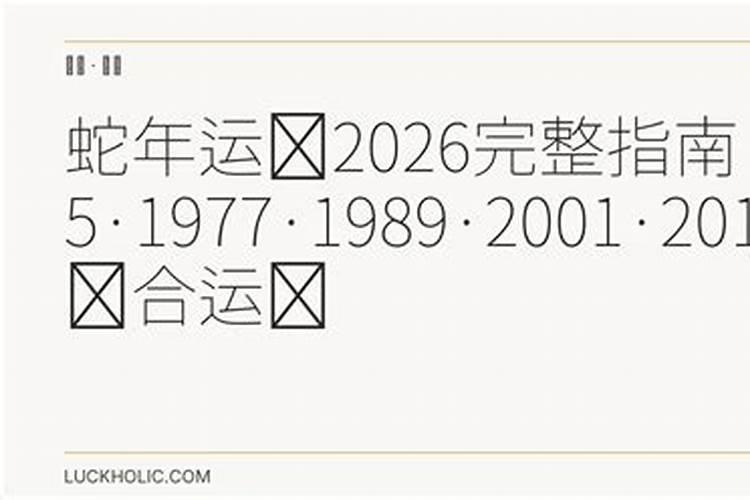 1989年生2026年运势