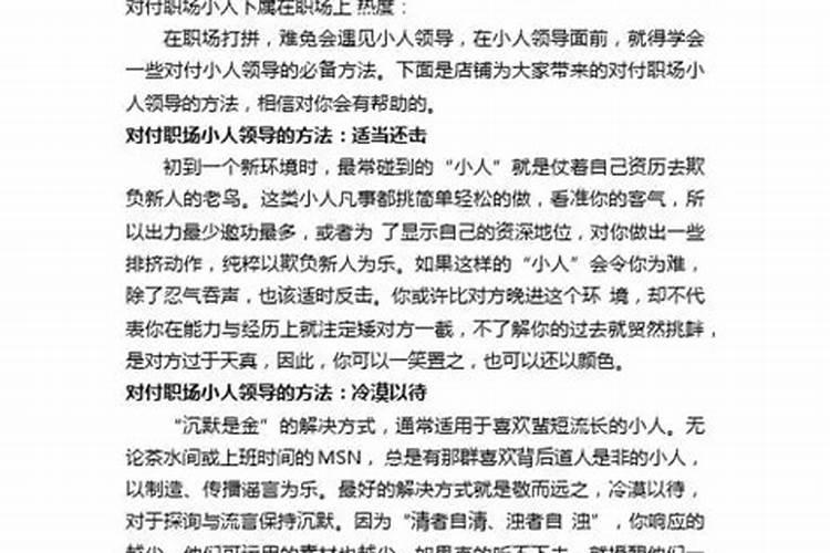 小人领导如何对付？