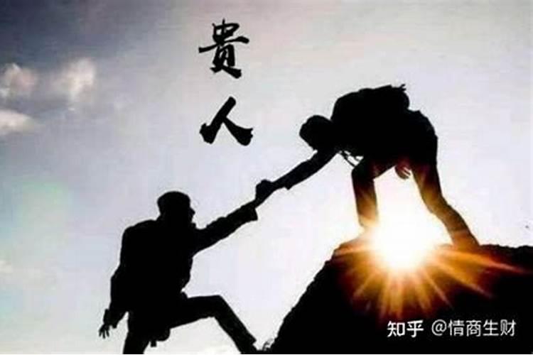 什么叫贵人引路人？