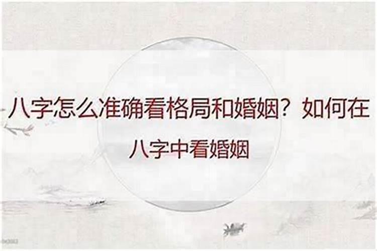 八字婚姻主要看什么书？