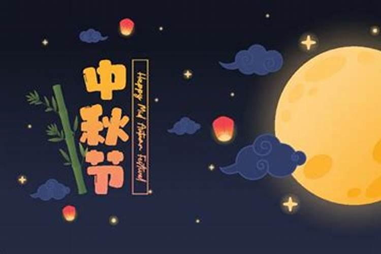 陕西西安中秋节节日风俗