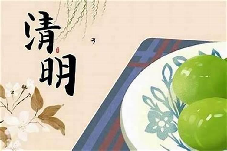 几月几日清明节啊？