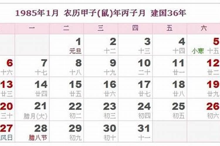 1985农历三月十五
