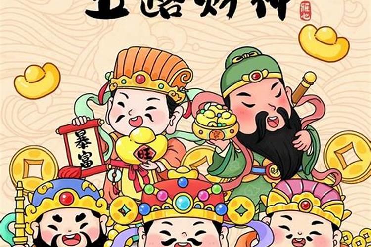 狗年正月初二祭财神