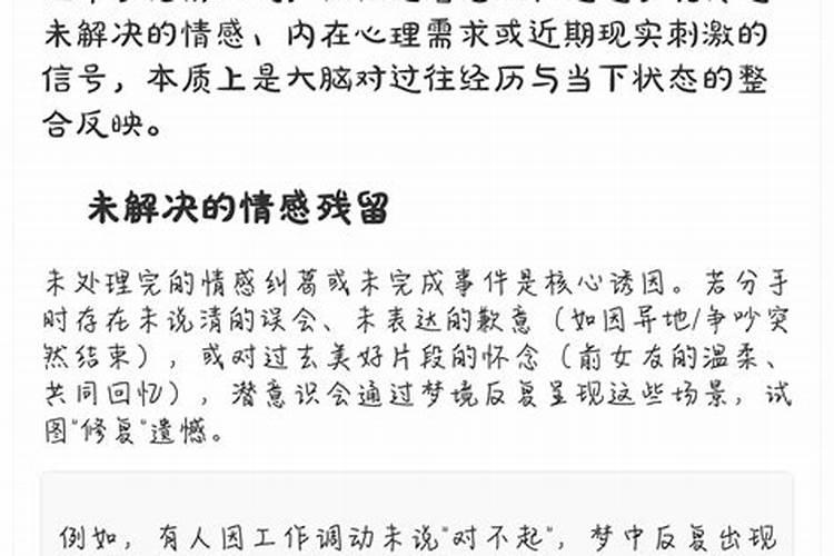 多次梦到前女友是怎么回事呢？