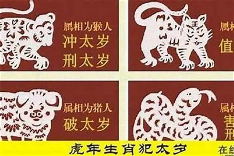 猴年犯太岁什么意思？