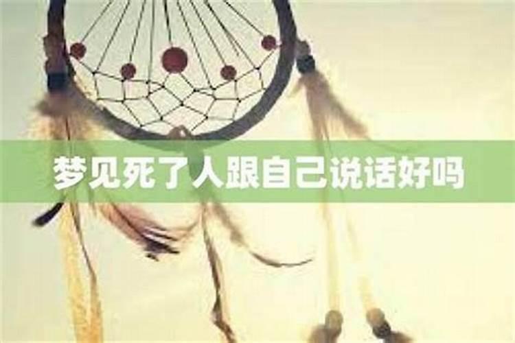 梦到死去的外公和自己说话