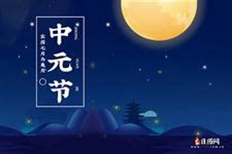 七月十五和鬼节是哪天？