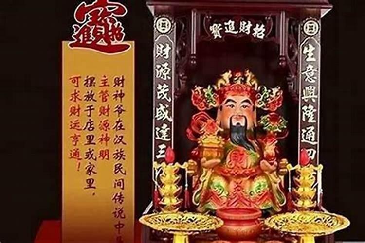 九月九重阳节哪位财神爷？