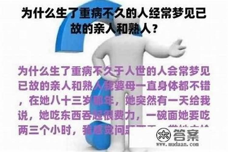 梦见亲人生病很严重要不要说出来