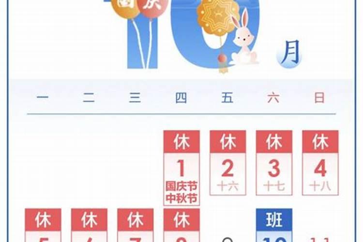 哪一年国庆八月十五同一天？
