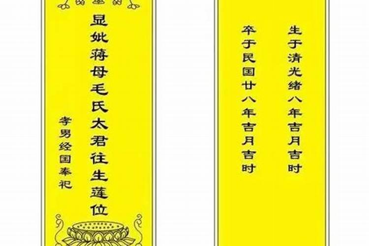 超度亡灵牌位写法