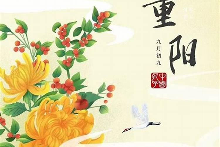 九月初九重阳节是怎么回事？