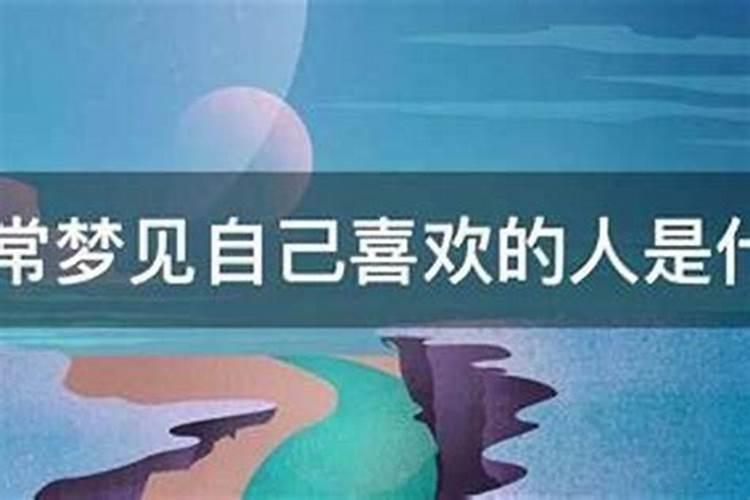 梦见两次同样的人不一样的梦