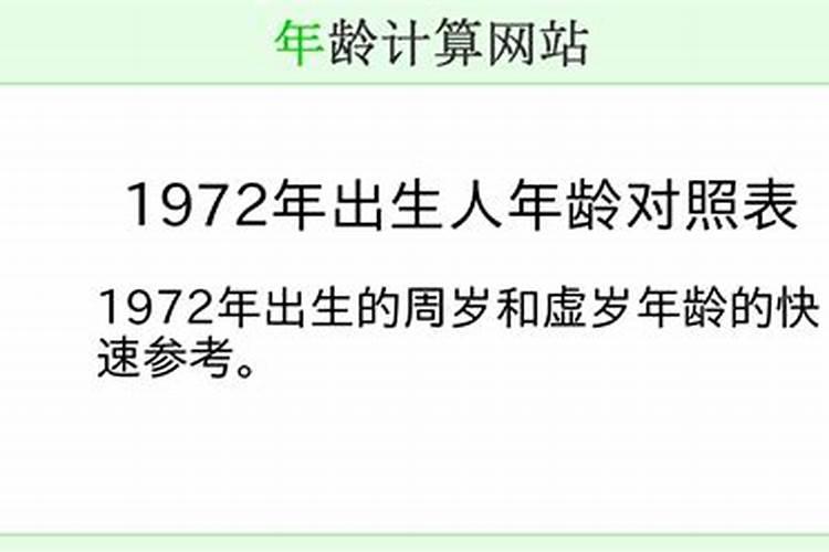 1972年出生之人的运程