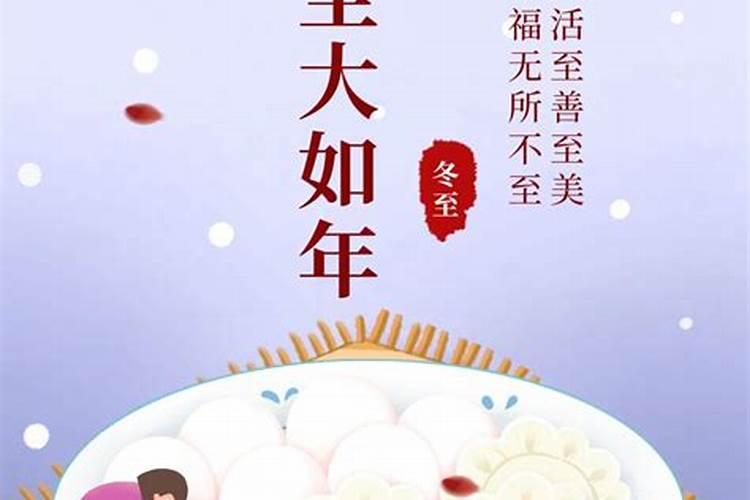 冬至到交好运