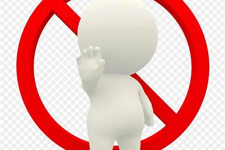 小人能拒绝来往吗？