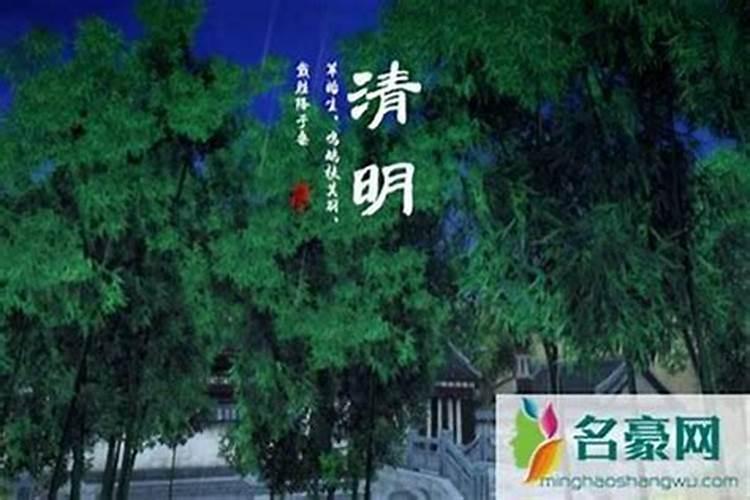 清明三薪哪一天？