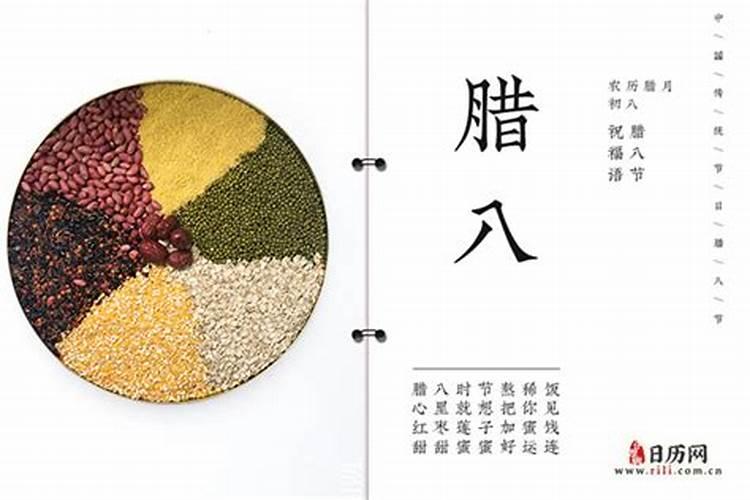 1956腊八是国历几月？