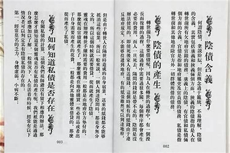 打胎后如何还阴债？