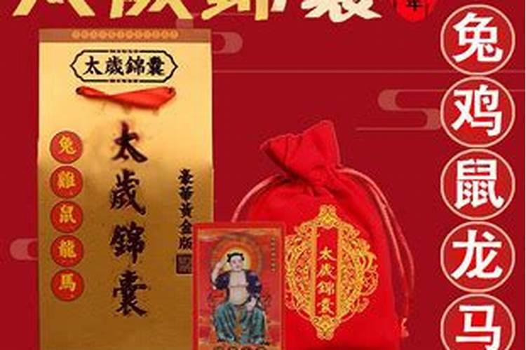 害太岁化解方法生肖鸡锦囊