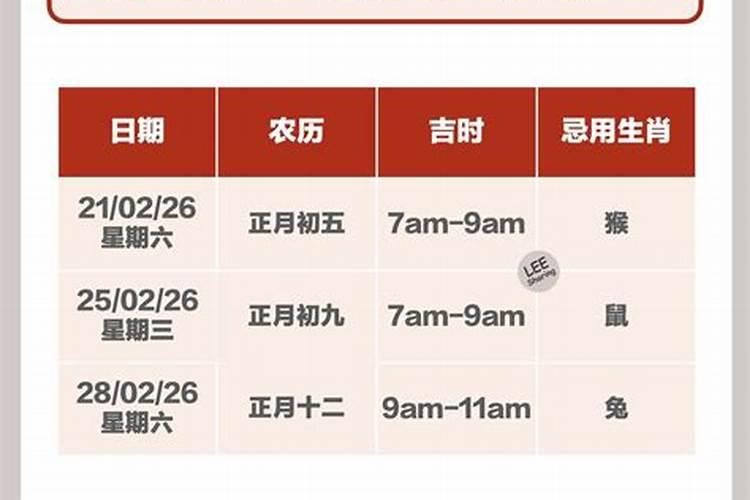 看日子选吉日2026
