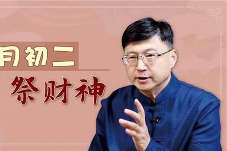 正月初二祭财神摆放位置