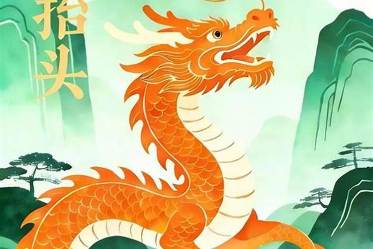 民间习俗龙抬头