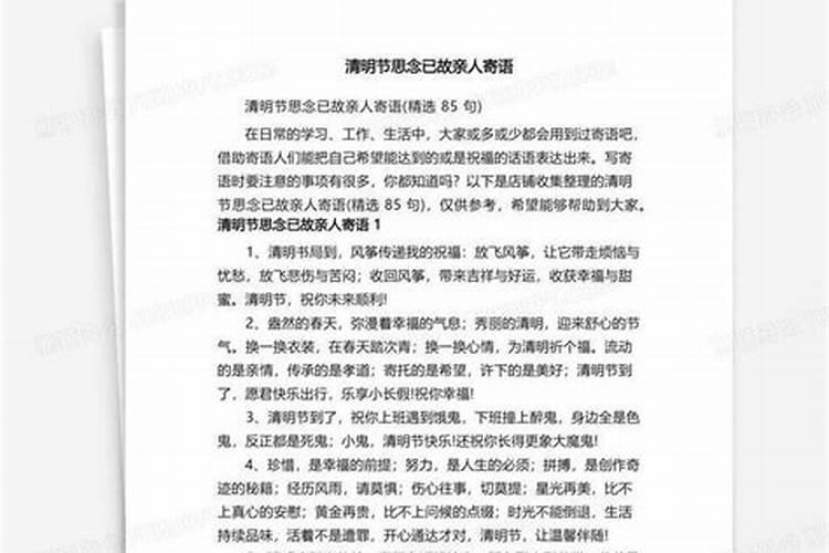 对已故亲人的寄语