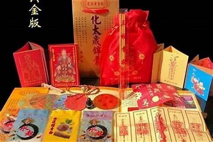 佩戴化太岁锦囊是不是属于祈福？