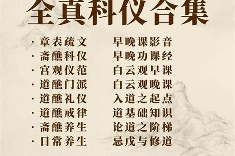 全真科仪做法事