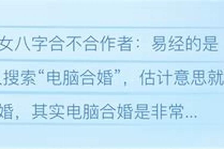 八字合不合怎么看男女？