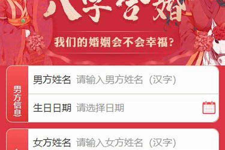 在线八字测算配婚